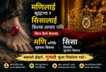 मणि र सिसाको तुलना गर्दै मानिसको वास्तविक मूल्य र चरित्रबारे जीवन दर्शन प्रस्तुत गरिएको प्रतीकात्मक चित्र।